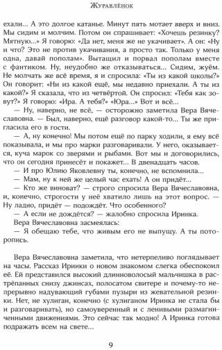 ИБФИП/Журавленок и молнии