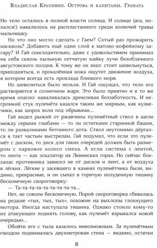 ИБФИП/Острова и капитаны. Ч 2. Граната