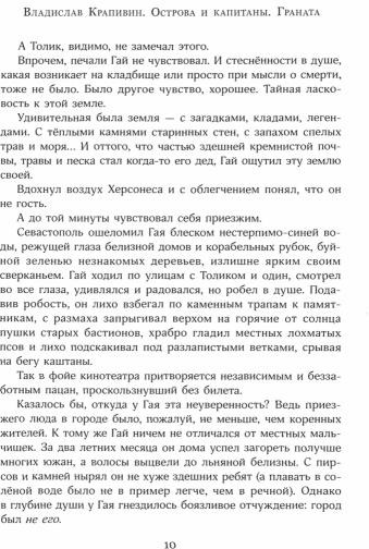 ИБФИП/Острова и капитаны. Ч 2. Граната
