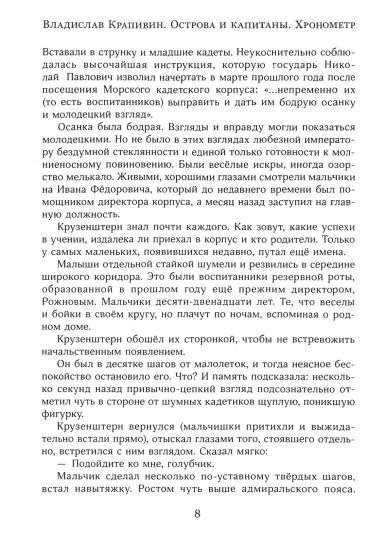 Острова и капитаны. Часть 1. Хронометр