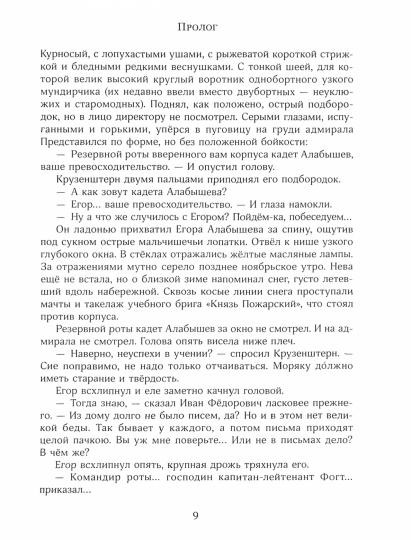 Острова и капитаны. Часть 1. Хронометр