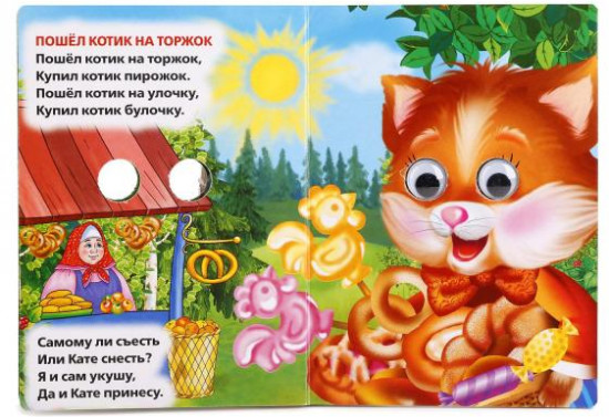 Ладушки. Любимые потешки