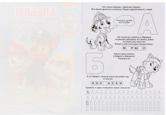 Герои. Бухты приключений. Щенячий патруль - Фото 1