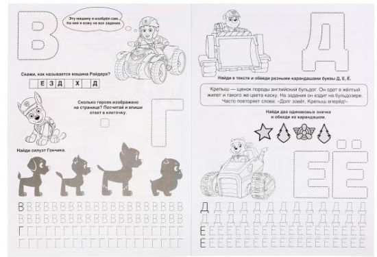 Герои. Бухты приключений. Щенячий патруль