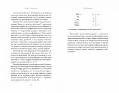 Математика за чашечкой кофе - Фото 2