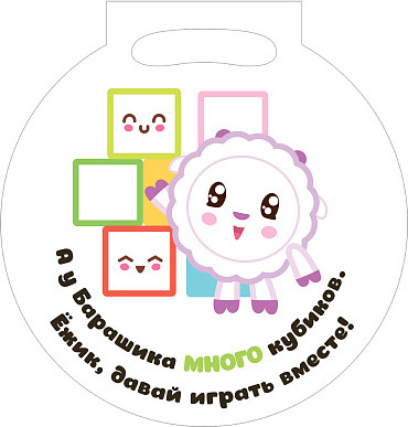 Малышарики. Объемный контур. Игрушки