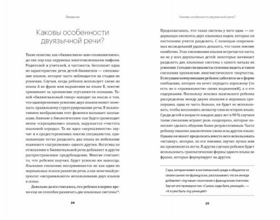 Дети-билингвы: практический путеводитель для родит