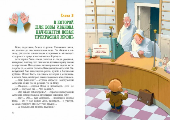 Зеленая пилюля