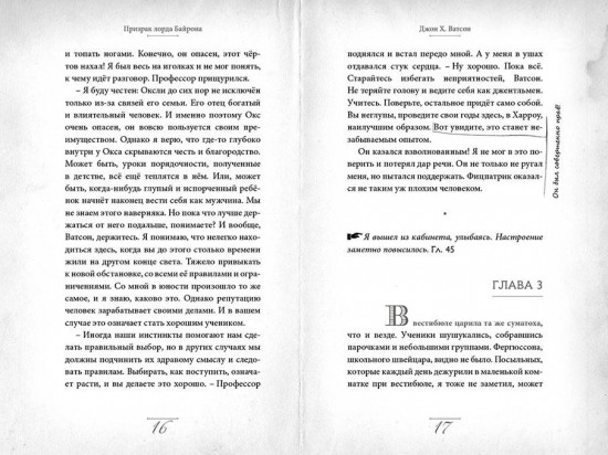 Элементарно, Ватсон: призрак лорда Байрона