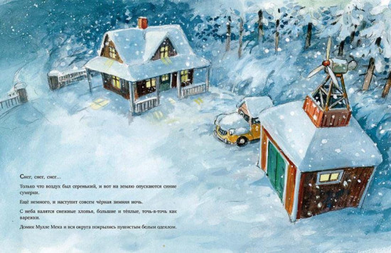 Мулле Мек. Зимняя история. Книга 8