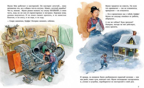 Мулле Мек. Зимняя история. Книга 8