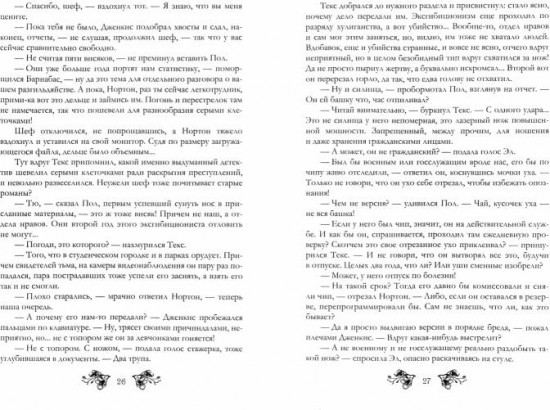 Вайпертон. Северный округ