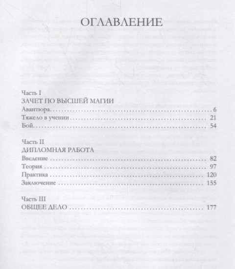Городская магия