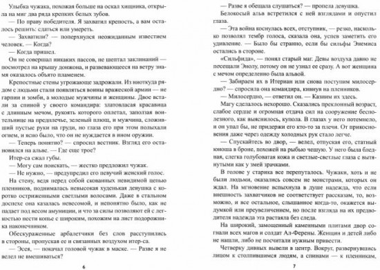 Заложник силы. Третий шеар Итериана