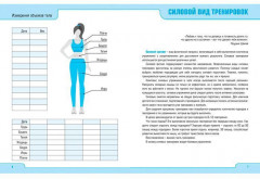 Фитнес-дневник «Training your life» - Фото 2