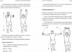 Победа над гипертонией - Фото 2