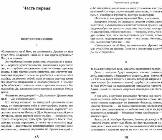 Исповедь моего сердца