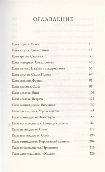 Тайнознатицы Муирвуда
