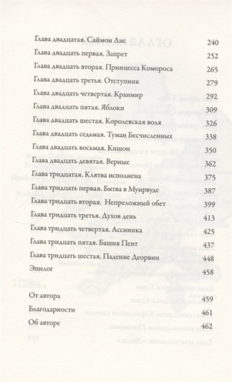 Тайнознатицы Муирвуда