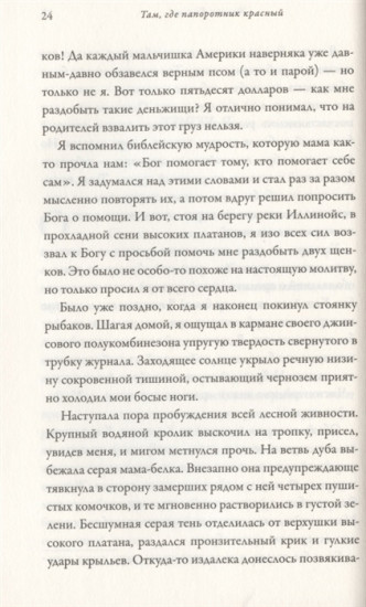 Там, где папоротник красный