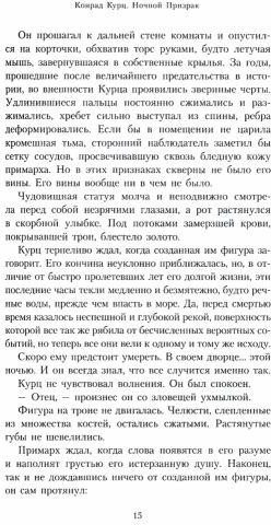 Конрад Курц. Ночной Призрак