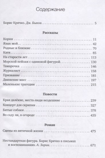 Битые собаки
