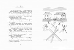 Мальчишки в сорок первом - Фото 2