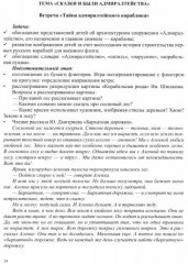 Город-сказка, город-быль. Знакомим дошкольников с Санкт-Петербургом. 5-7 лет - Фото 1