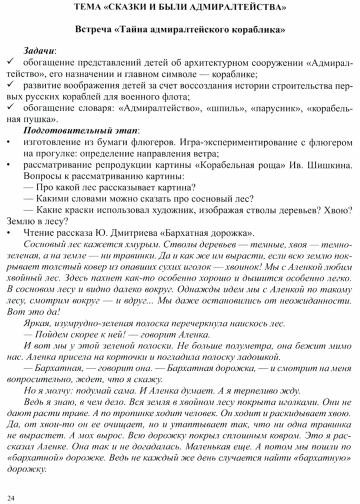 Город-сказка, город-быль. Знакомим дошкольников с Санкт-Петербургом. 5-7 лет. ФГОС