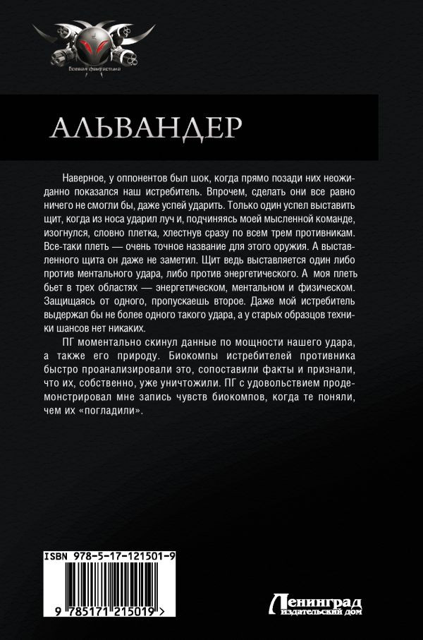 Альвандер | Коллекция | Фото 1