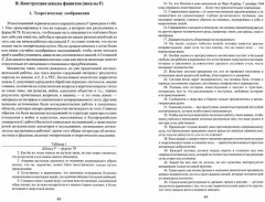 Исследование авторитарного характера - Фото 1