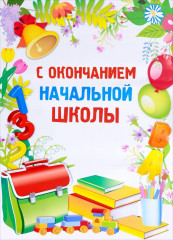 Плакат для школы - Фото 1