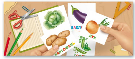 Овощи. Развивающие карточки