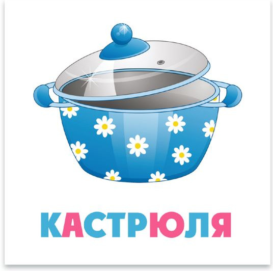 Посуда. Развивающие карточки