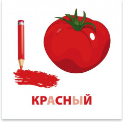 Цвет. Развивающие карточки - Фото 1