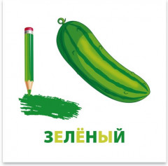 Цвет. Развивающие карточки - Фото 2