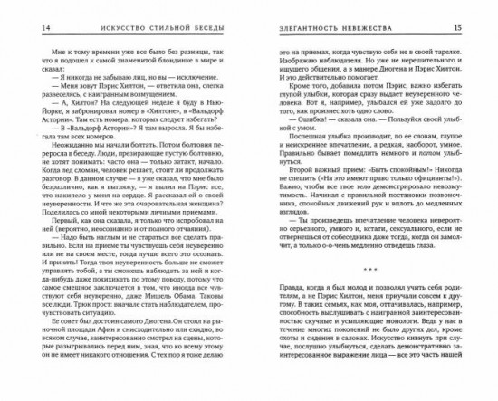 Искусство стильной беседы