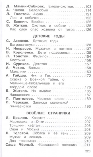 Внеклассное чтение 1-4 классы