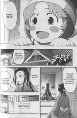 Дневник будущего. Том 12 - Фото 2