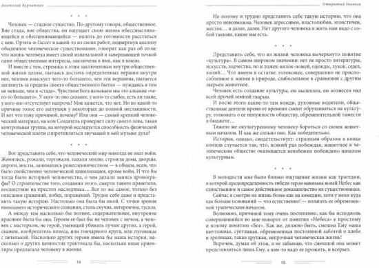 Открытый дневник