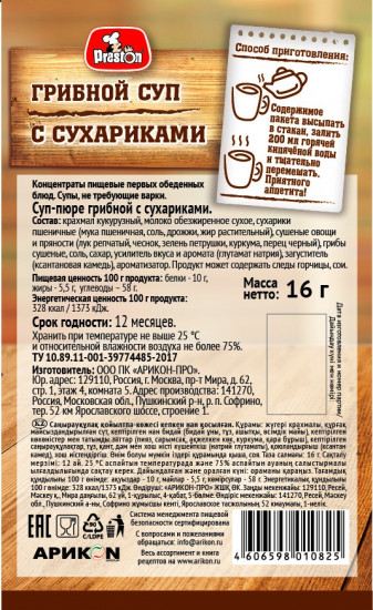 Суп-пюре грибной с сухариками