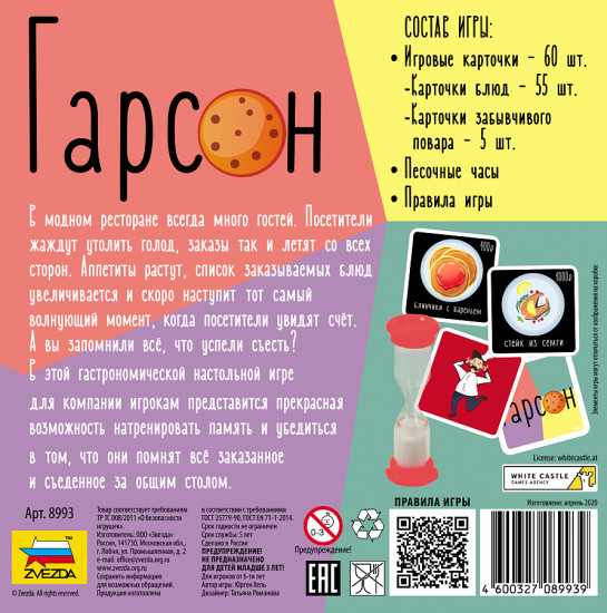 Игра настольная «Гарсон»