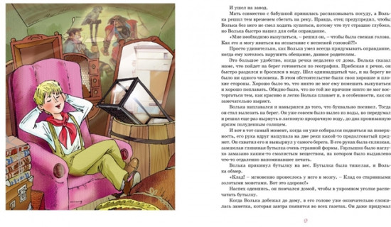 Старик Хоттабыч