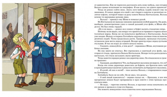 Старик Хоттабыч