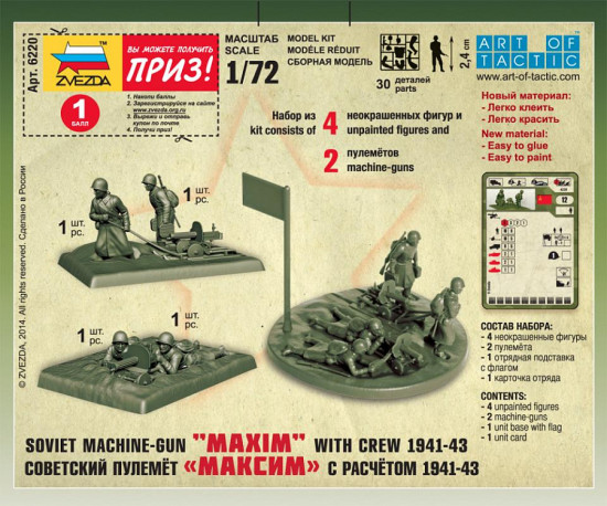 Модель сборная «Советский пулемёт»