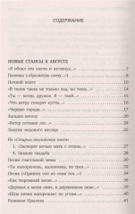 Новые стансы к Августе - Фото 1