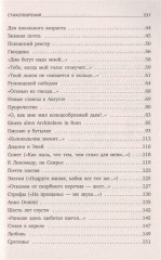 Новые стансы к Августе - Фото 2