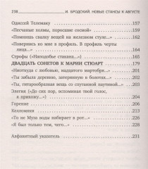 Новые стансы к Августе - Фото 3