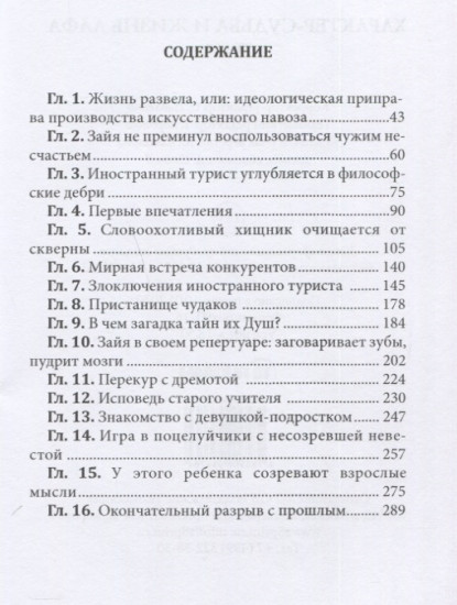 Характер-судьба и жизнь лафа. Том 1