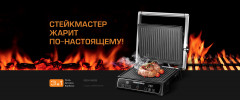Гриль SteakMaster RGM-M809 - Фото 2